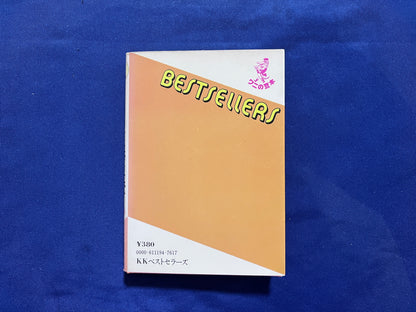 【中古：状態C】マッチ棒遊び　２