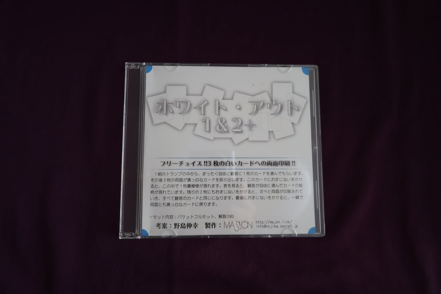 【中古：状態B】ホワイト・アウト　1＆2＋ by 野島伸幸（DVDのみ）