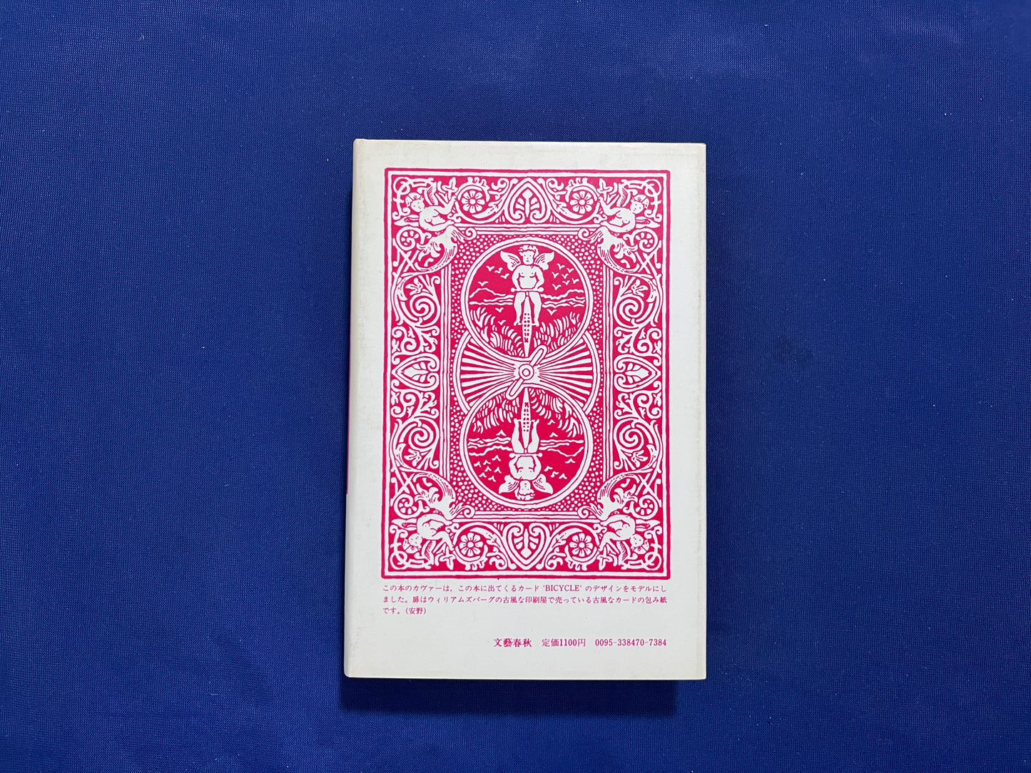 【中古：状態C】わん・つう・すりー　アメリカ阿呆旅行