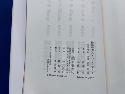 【中古：状態C】わん・つう・すりー　アメリカ阿呆旅行