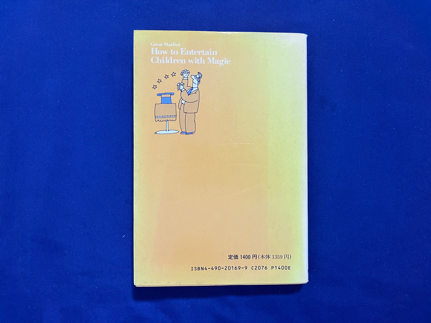 【中古：状態C】あなたもマジシャン