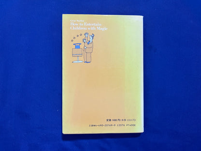 【中古：状態C】あなたもマジシャン