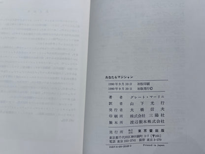 【中古：状態C】あなたもマジシャン