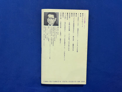 【中古：状態C】トリックの心理学