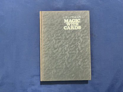 【中古：状態C】トランプ手品入門（カバー無し）