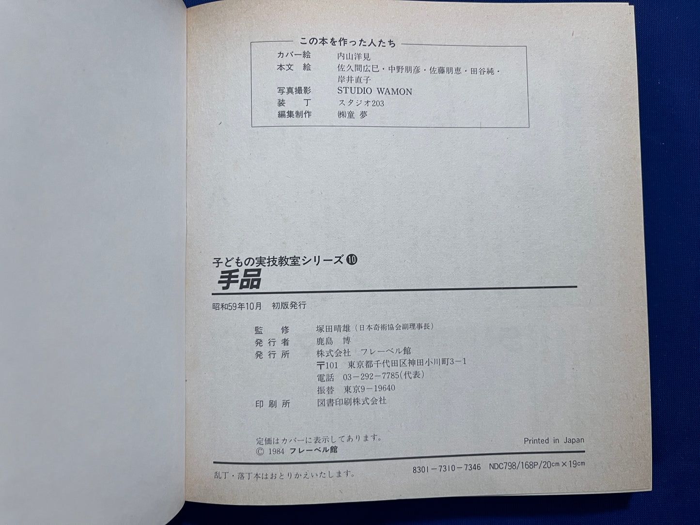 【中古：状態C】子どもの実技教室シリーズ１０　手品