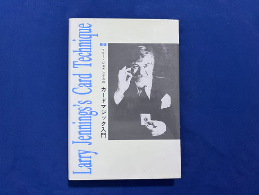 【中古：状態B】ラリー・ジェニンクセスのカードマジック入門　新版