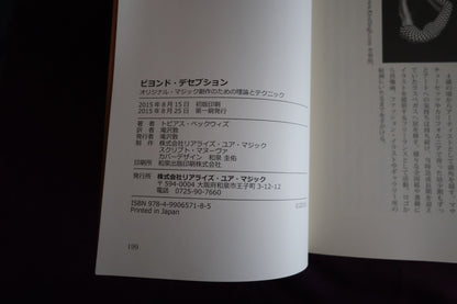 【中古：状態A】ビヨンド・デセプション　トビアス・ベックウィズ