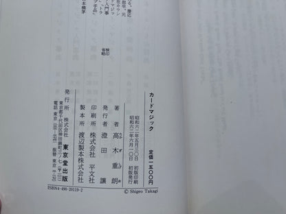 【中古：状態C】奇術入門シリーズ　カードマジック