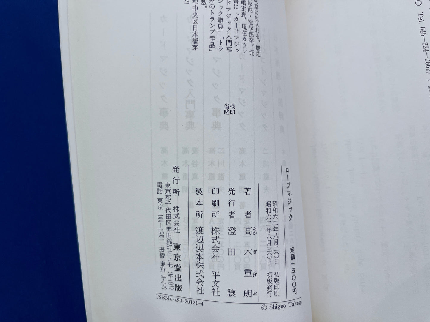 【中古：状態C】奇術入門シリーズ　ロープマジック