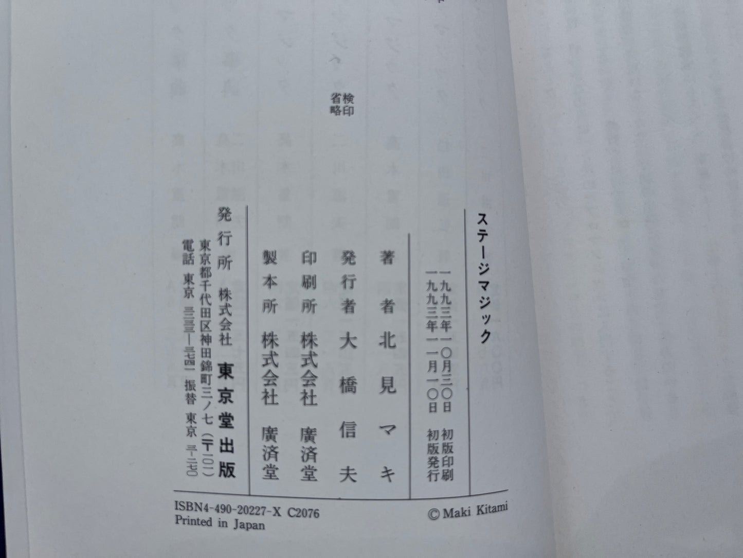【中古：状態C】奇術入門シリーズ　ステージマジック