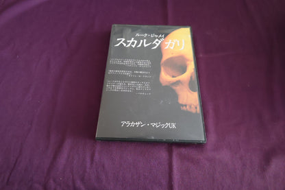 【中古：状態A】スカルダガリ ルーク・ジャメイ　日本語字幕版