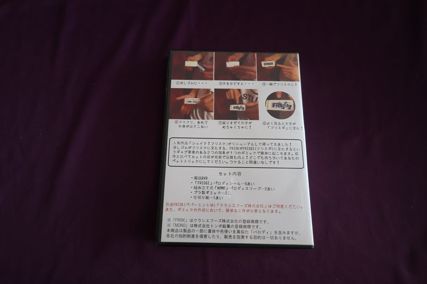 【中古：状態A】SHAKE FRISK by PROMA