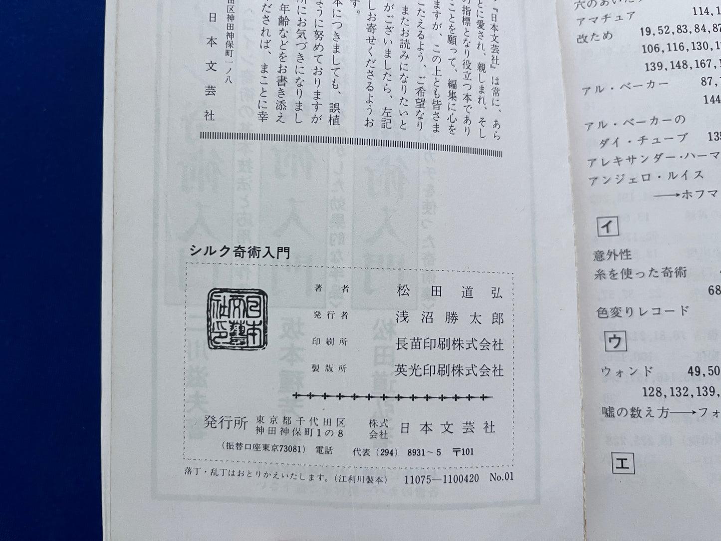 【中古：状態D】シルク奇術入門