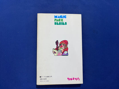 【中古：状態C】テーブル奇術入門　二川滋夫著