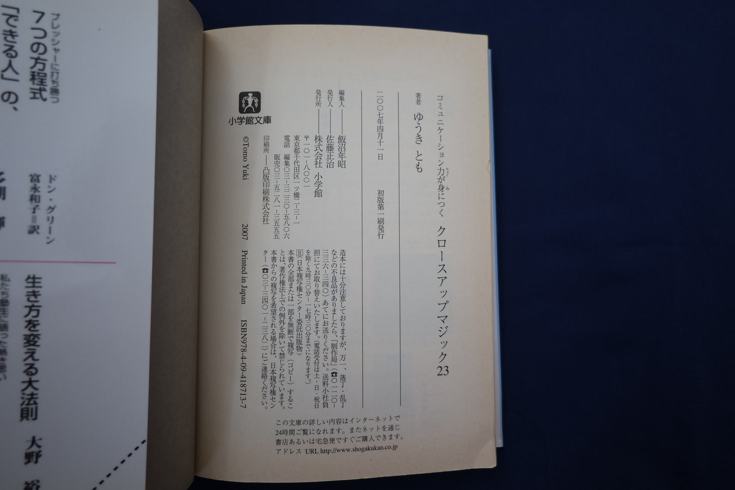 【中古：状態B】コミュニケーション力が身につく　クロースアップマジック23　ゆうきとも