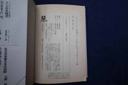 【中古：状態B】コミュニケーション力が身につく　クロースアップマジック23　ゆうきとも