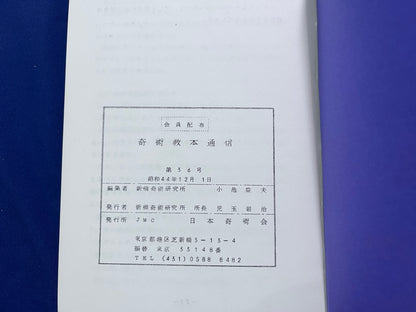 【中古：状態C】JMC TEXT 合本　25-36