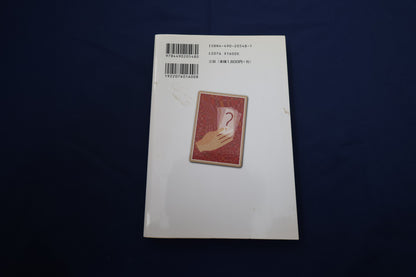 【中古：状態C】ステップアップカードマジック　気賀康夫