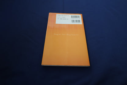 【中古：状態C】ビギナーズマジック　気賀康夫