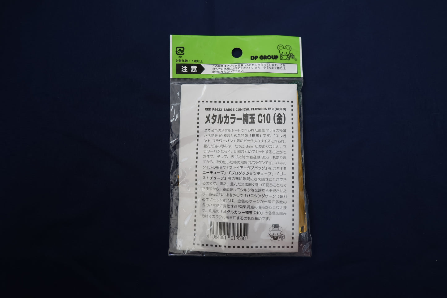 【中古：状態A】メタルカラーくす玉（金）