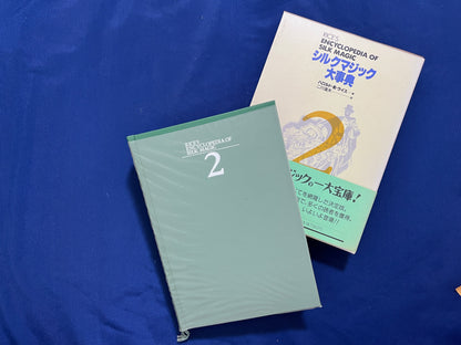 【中古：状態A】シルクマジック大事典　第1巻～第6巻
