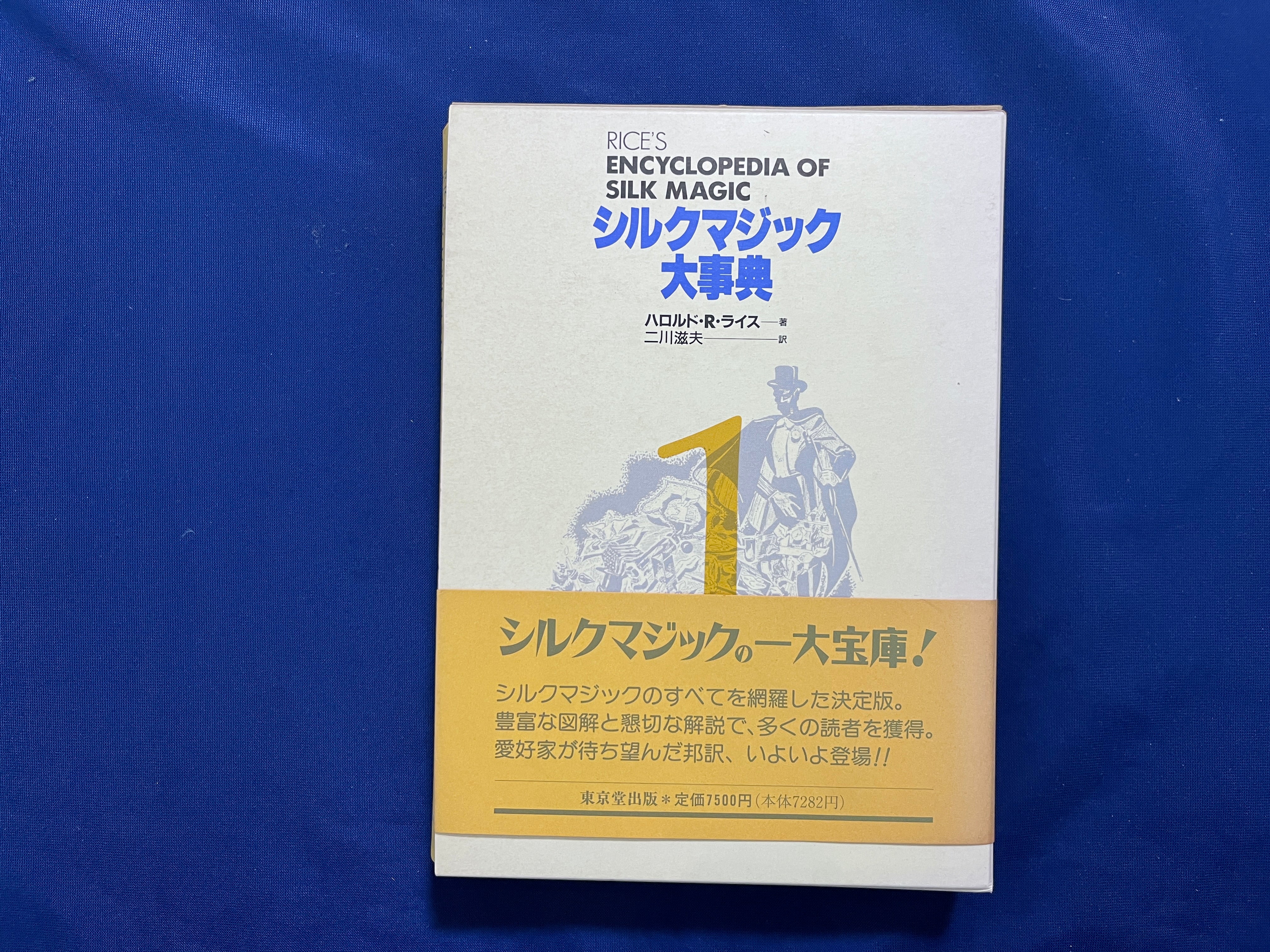 シルクマジック大事典 マジック本 東京堂出版 シルクマジック大事典 マジック本 東京堂出版 書籍検索 - 株式