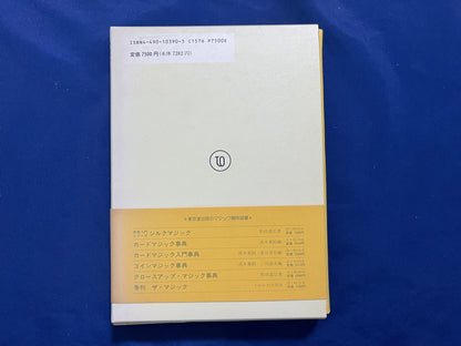 【中古：状態A】シルクマジック大事典　第1巻～第6巻