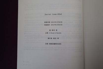 【中古：状態A】Secret Code : 2012 新沼研 （デック・ギミックなし）