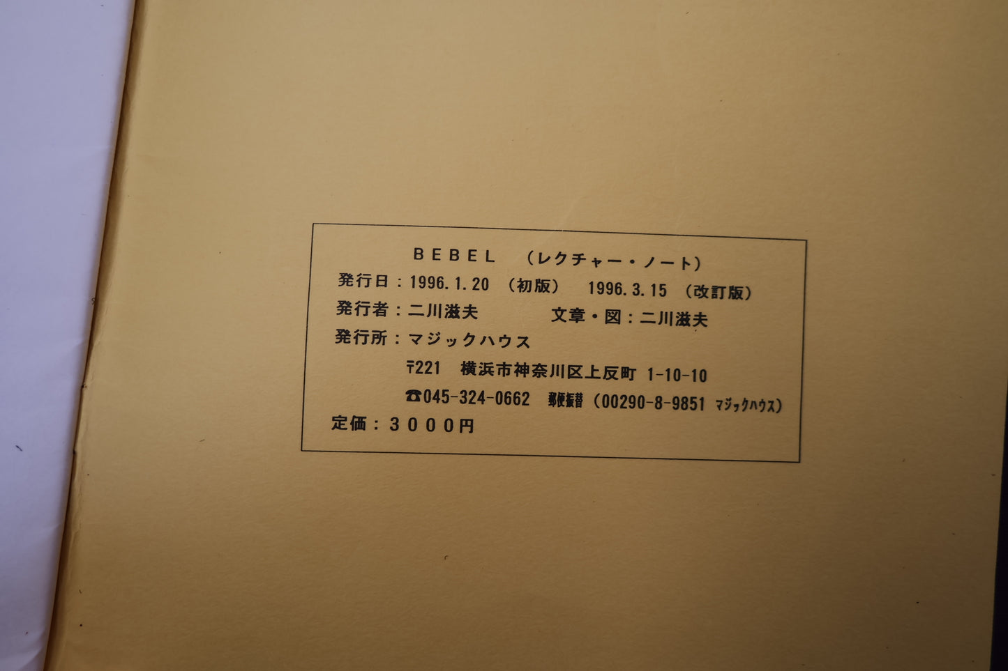 【中古：状態C】BEBEL