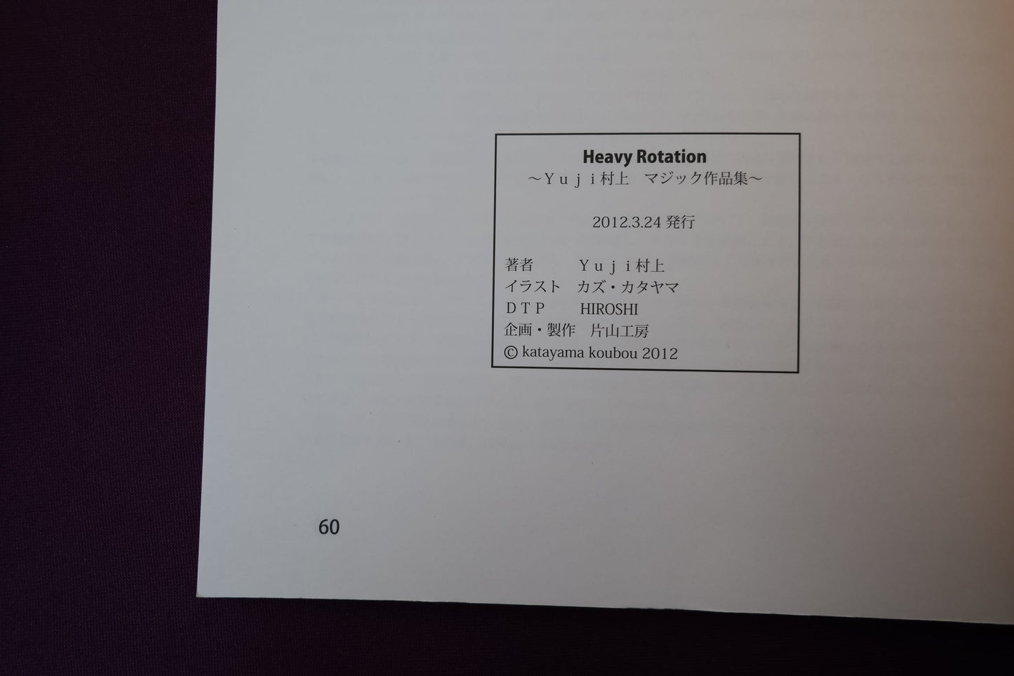 【中古：状態A】Heavy Rotation Yuji Murakami Magic Collection （DVDなし）