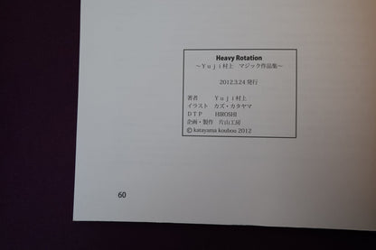 【中古：状態A】Heavy Rotation Yuji Murakami Magic Collection （DVDなし）