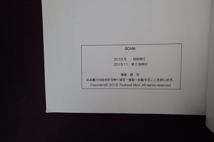 【中古：状態B】SCAM by Tsukasa Mori