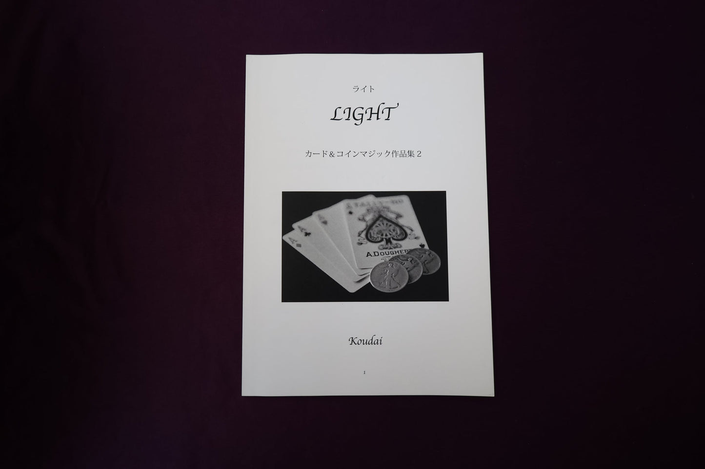【中古：状態A】light カード＆コインマジック作品集　by koudai