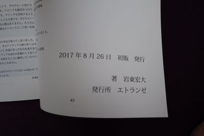 【中古：状態A】light カード＆コインマジック作品集　by koudai