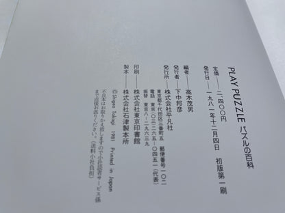 【中古：状態D】Play Puzzle