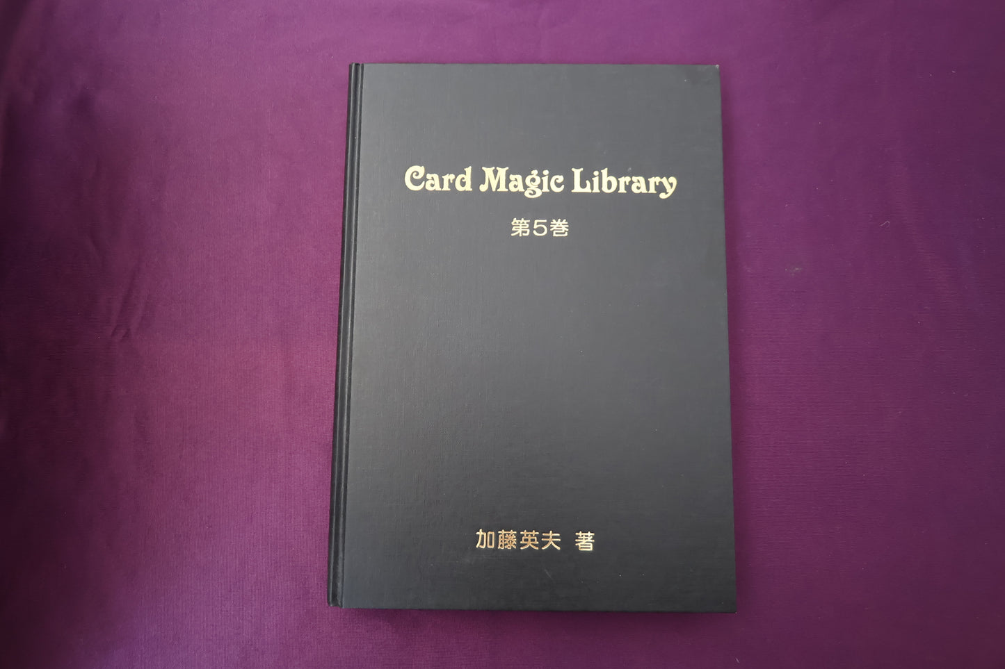 【中古：状態A】Card Magic Library 第5巻