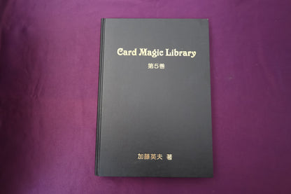 【中古：状態A】Card Magic Library 第5巻