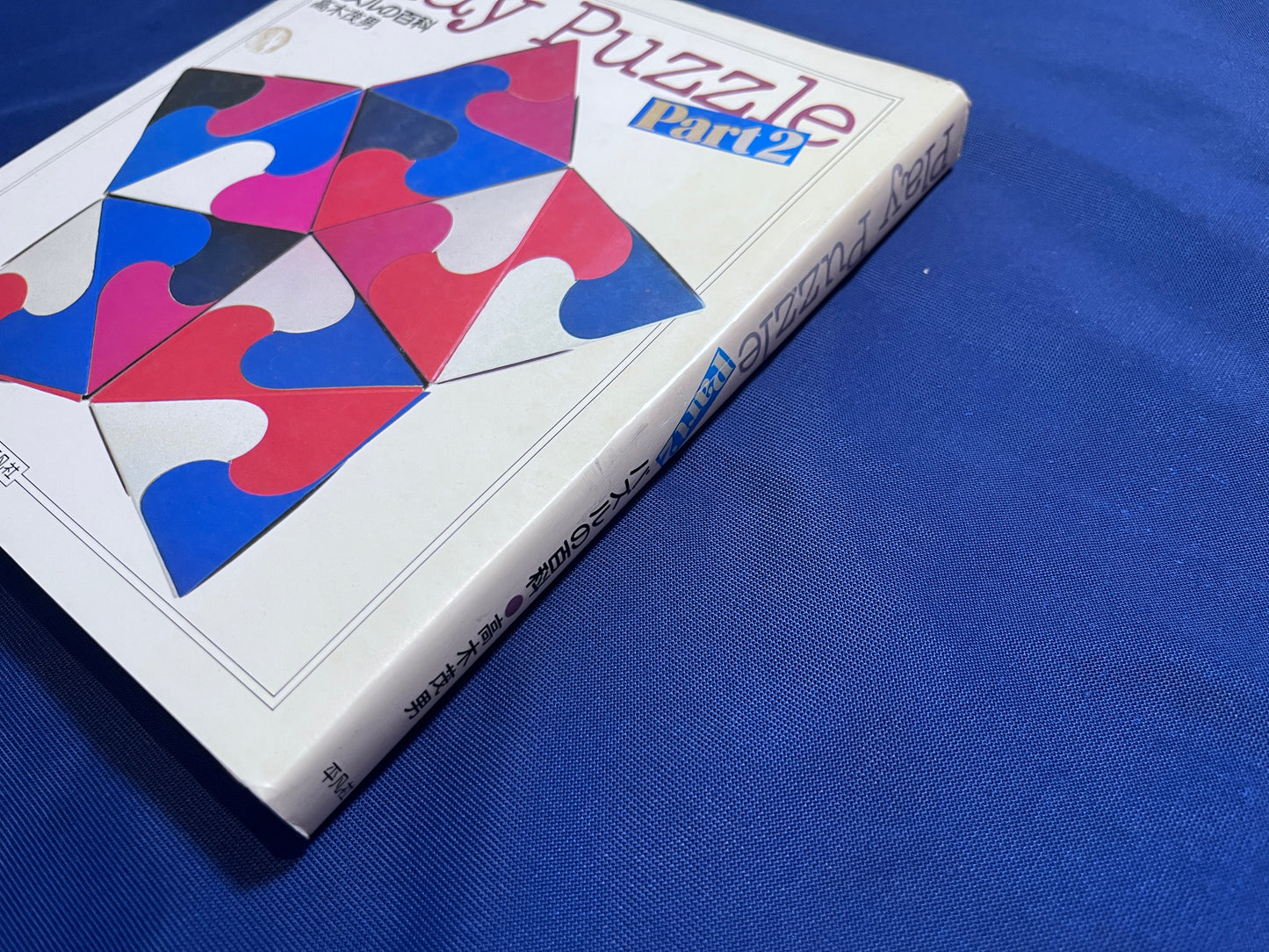 【中古：状態D】Play Puzzle Part 2