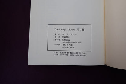 【中古：状態A】Card Magic Library 第5巻