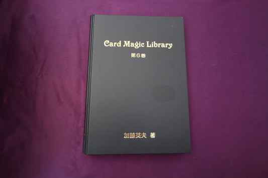 【中古：状態A】Card Magic Library 第6巻
