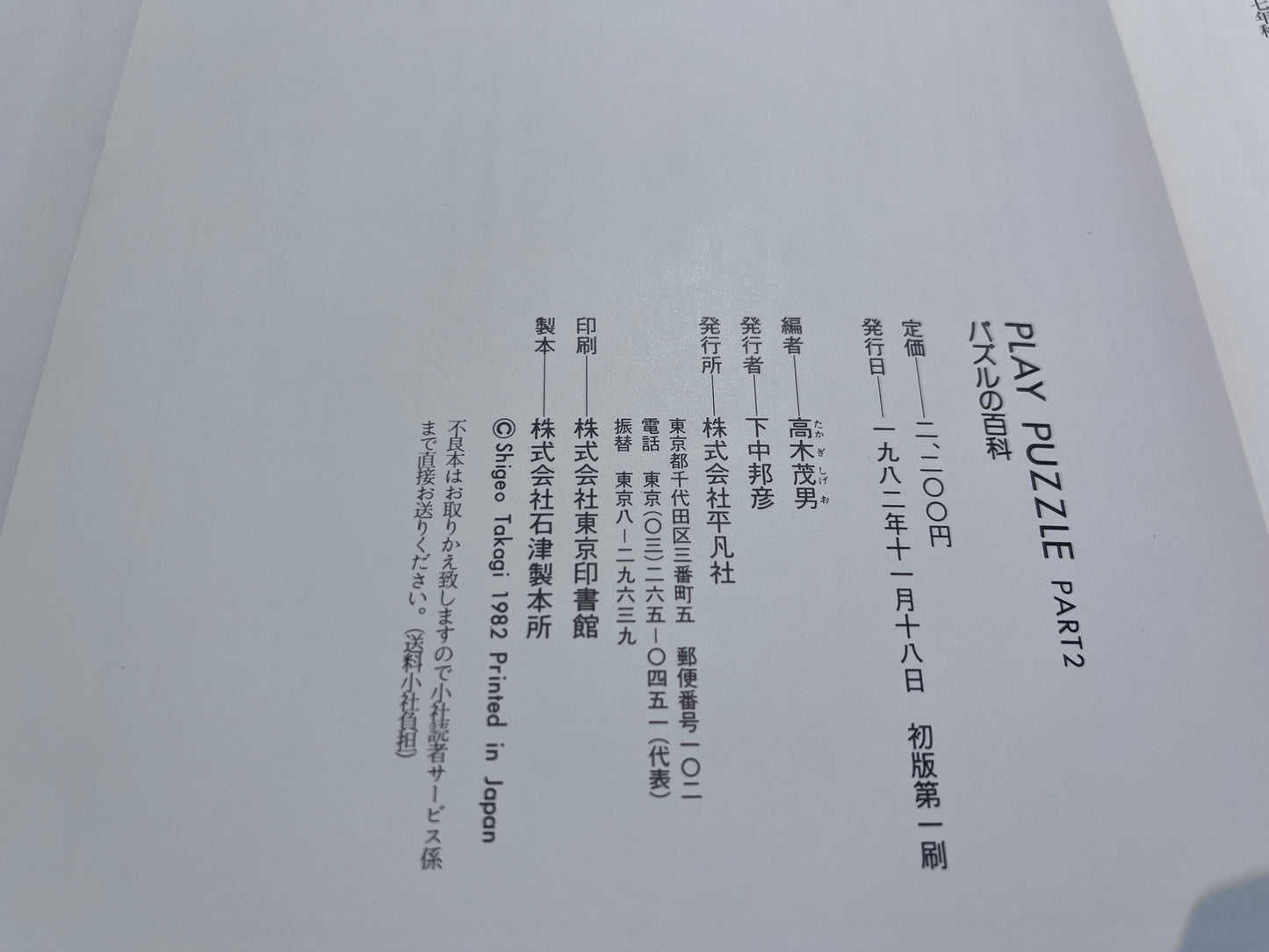 【中古：状態D】Play Puzzle Part 2