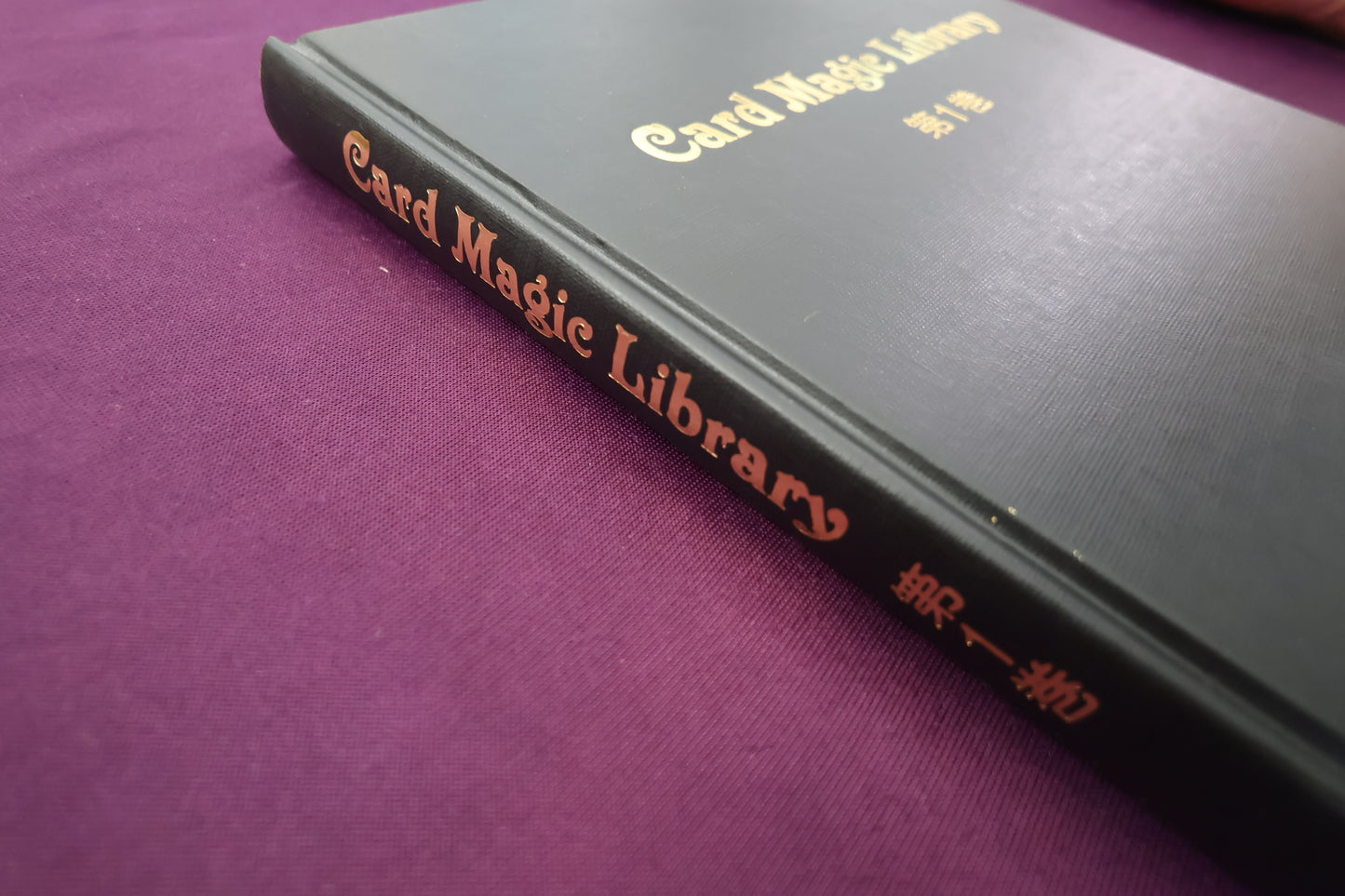 【中古：状態A】Card Magic Library 第１巻