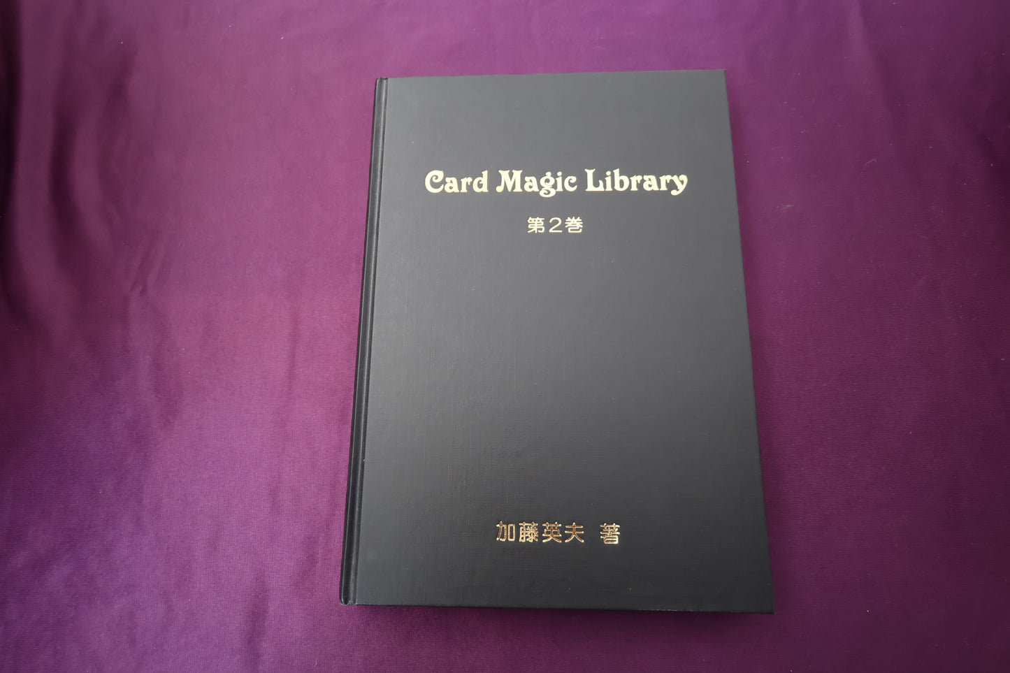 【中古：状態A】Card Magic Library 第2巻