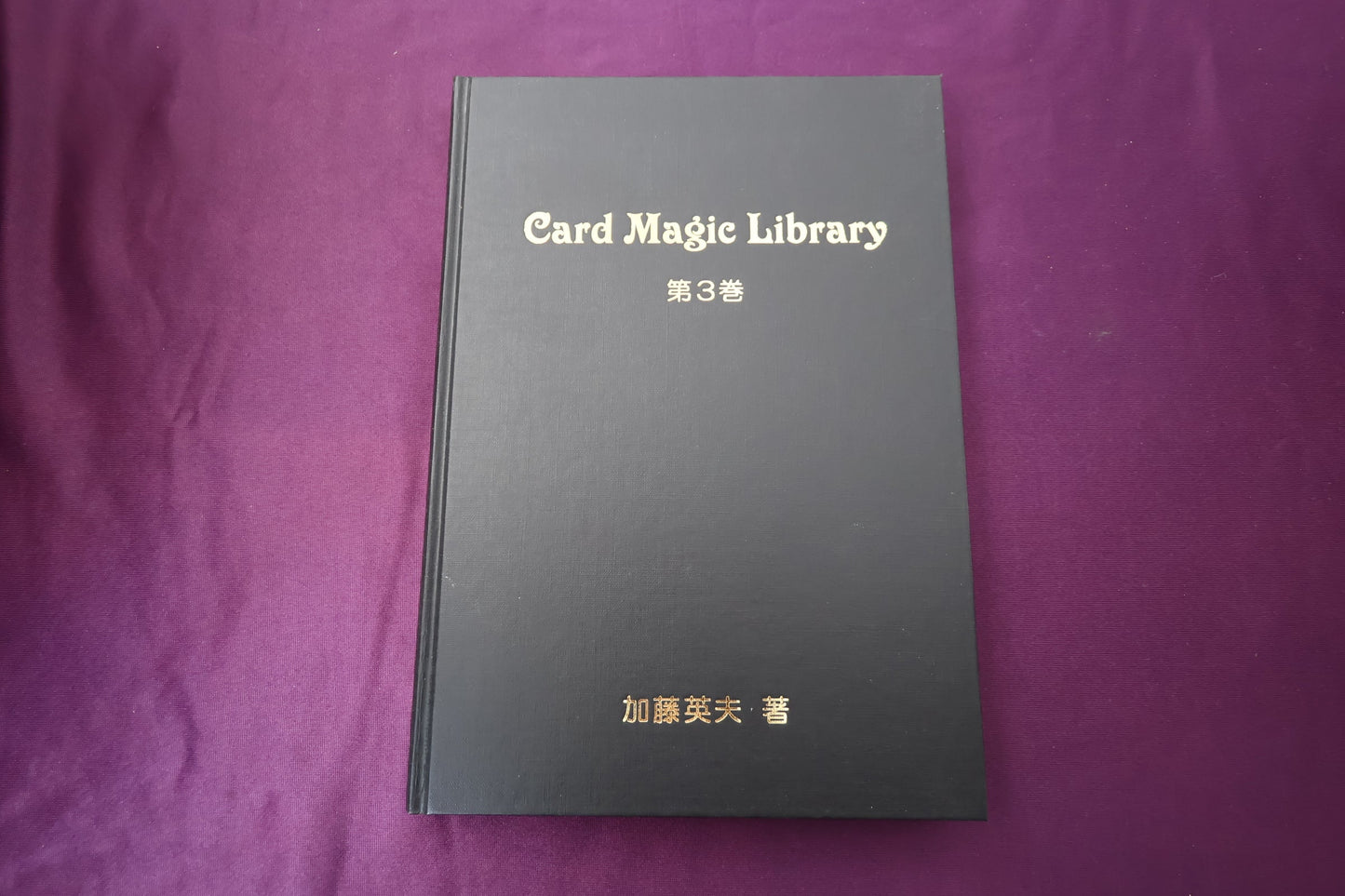 【中古：状態A】Card Magic Library 第3巻