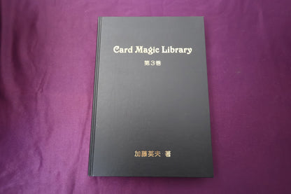 【中古：状態A】Card Magic Library 第3巻
