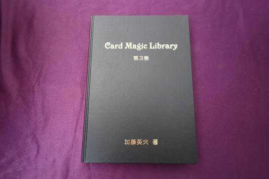 【中古：状態A】Card Magic Library 第3巻