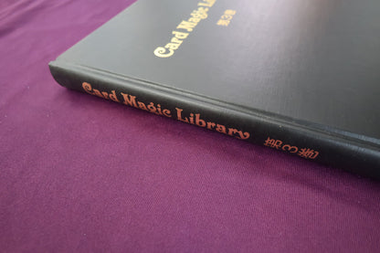 【中古：状態A】Card Magic Library 第3巻
