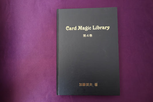 【中古：状態A】Card Magic Library 第4巻