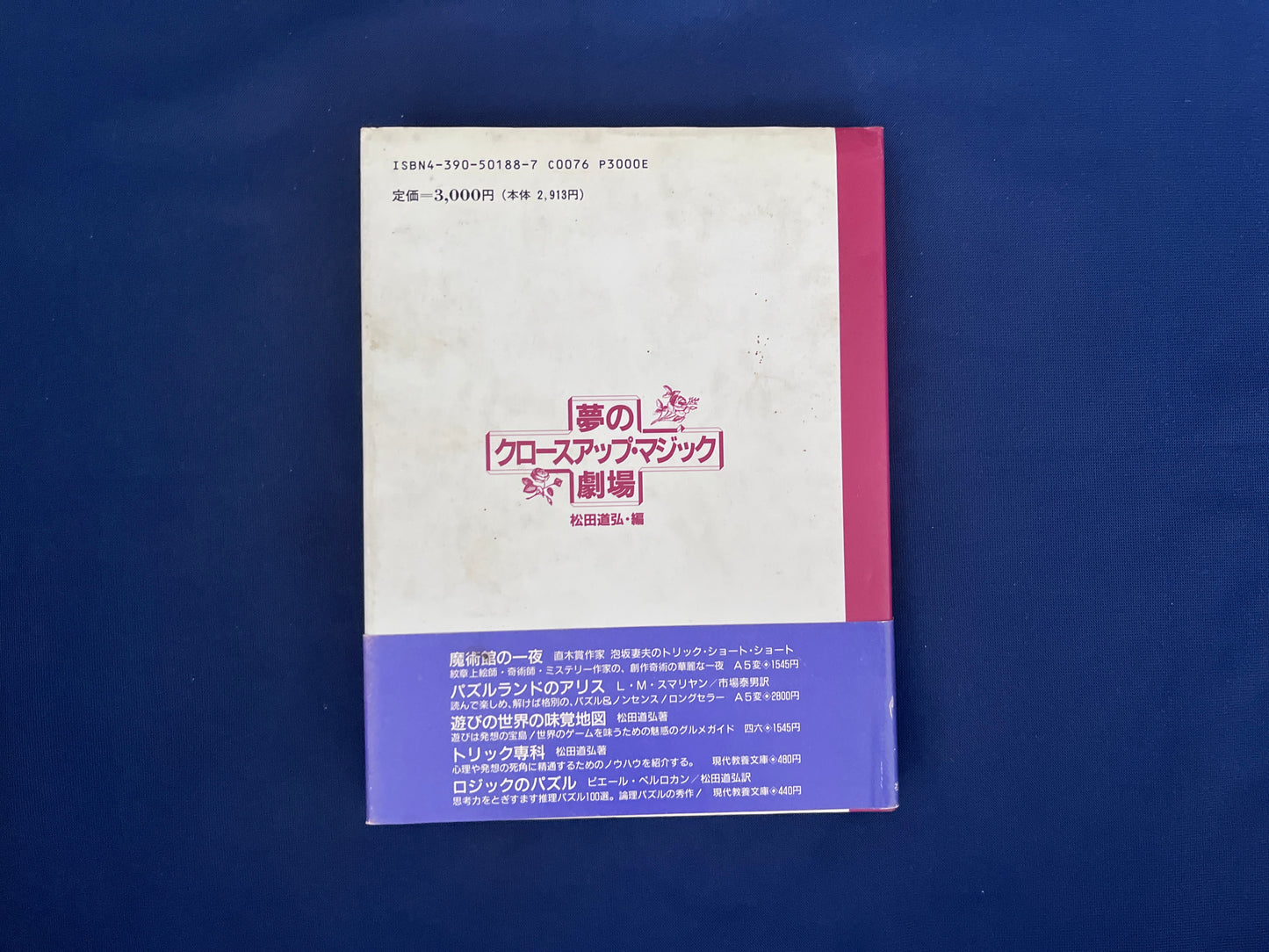 【中古：状態C】夢のクロースアップ・マジック劇場